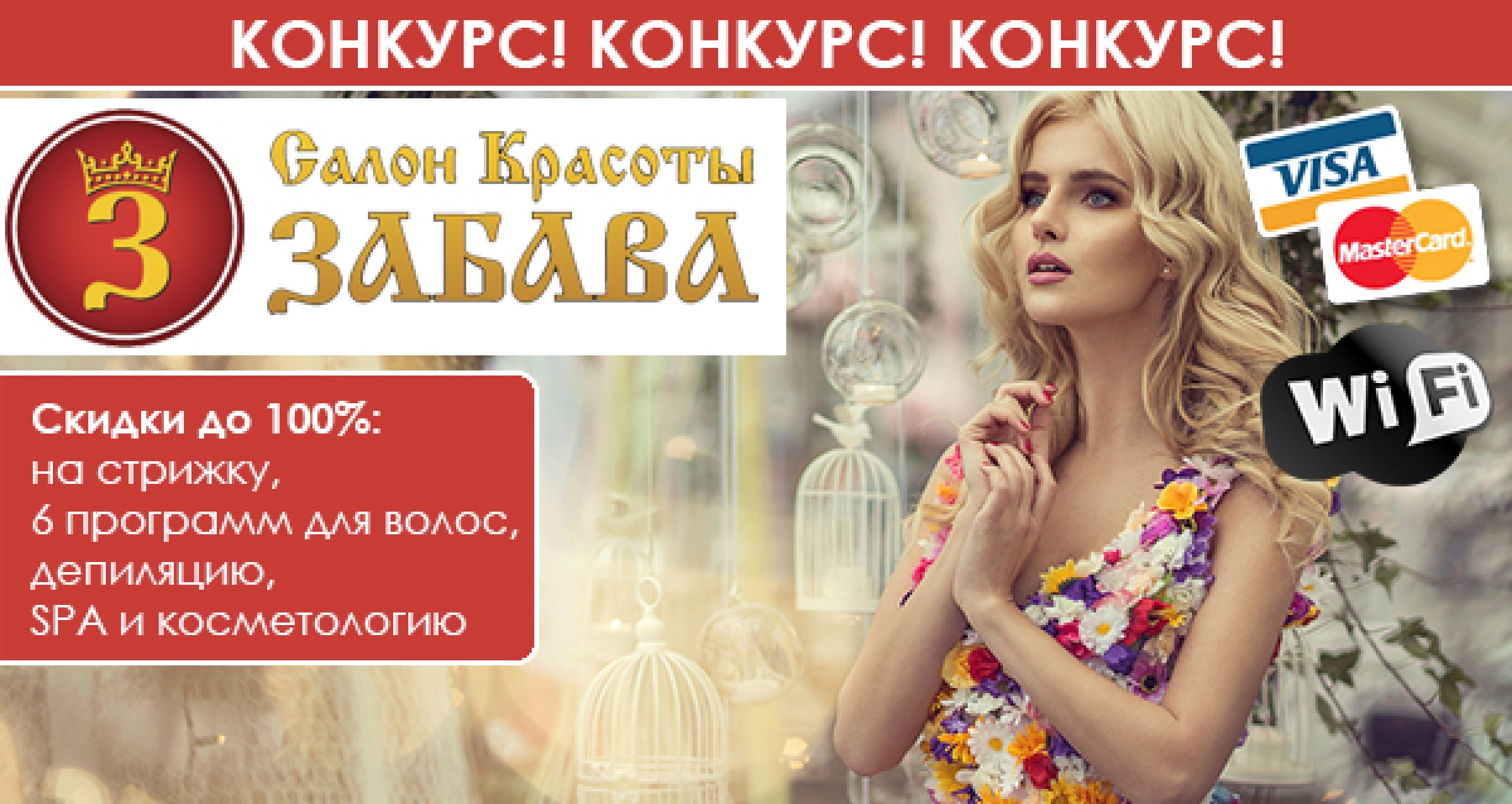 Акции скидка на прическу Акции скидка на прическу