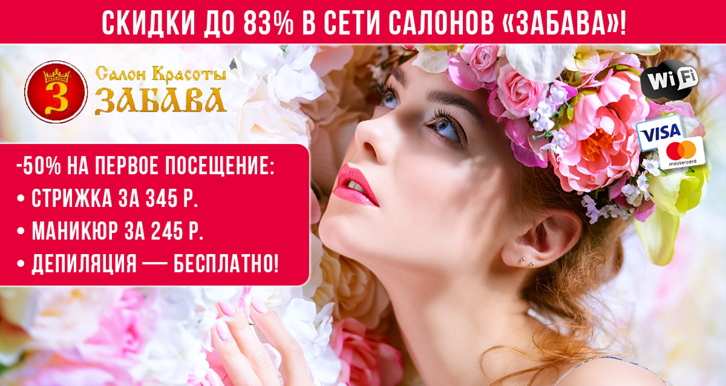 Акции скидка на прическу Акции скидка на прическу