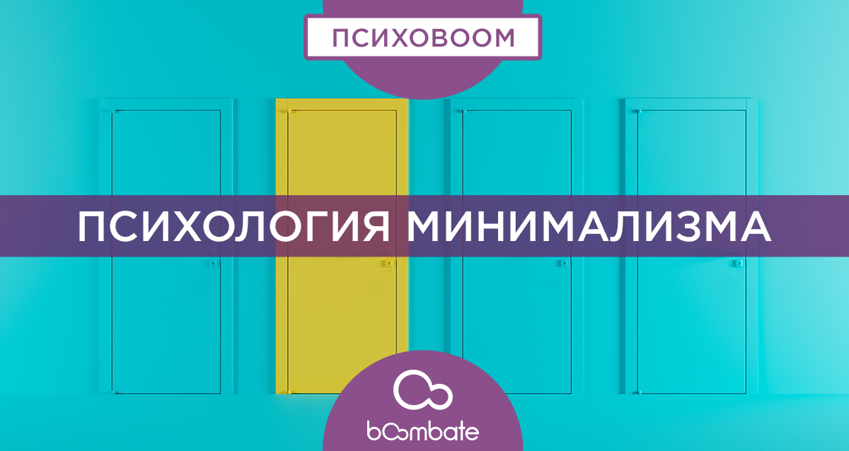 минимализм