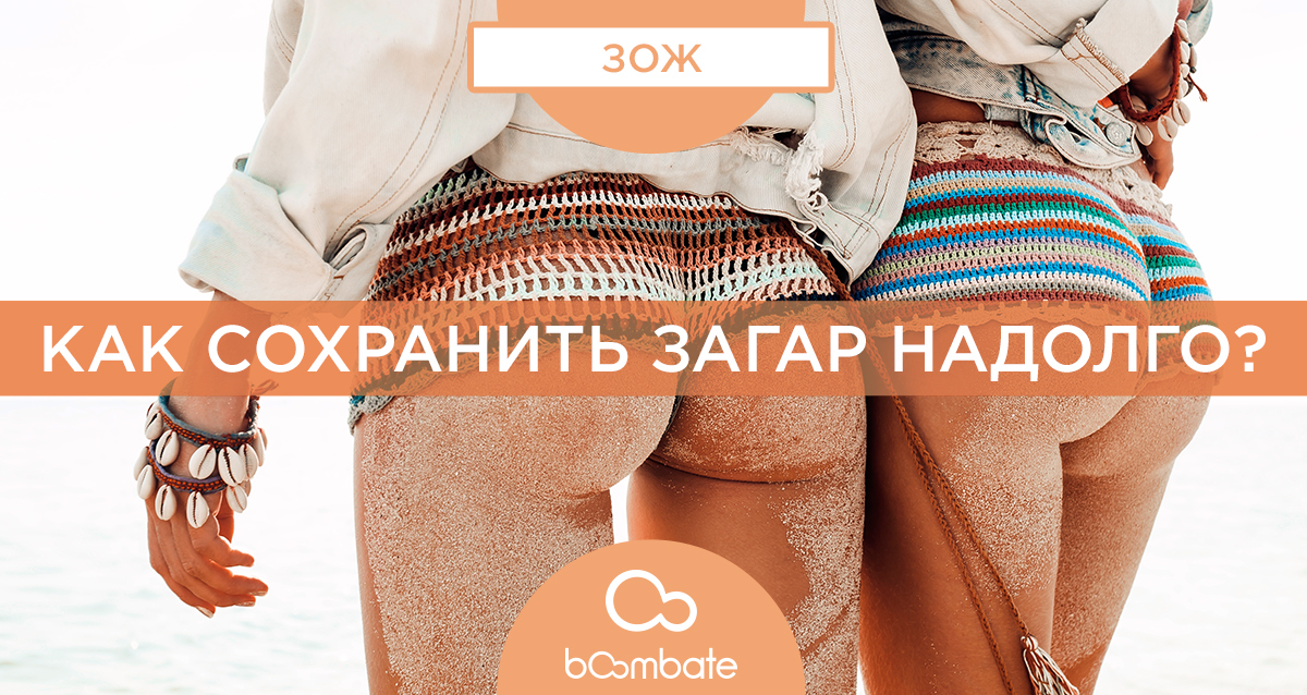 загар