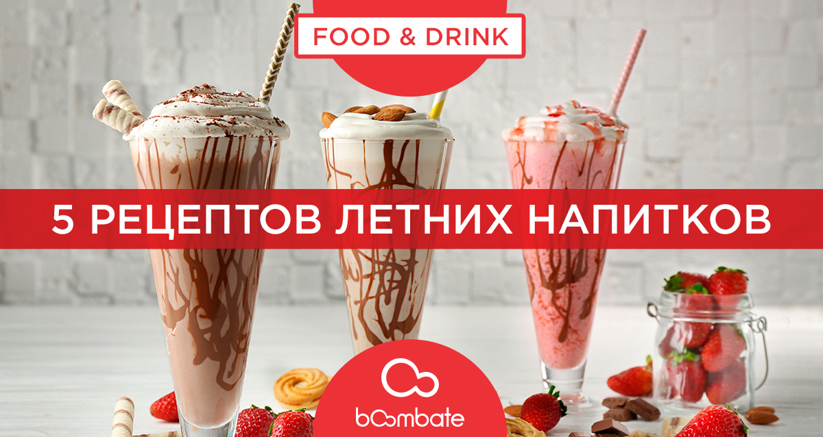 шоколадно-молочный коктейль