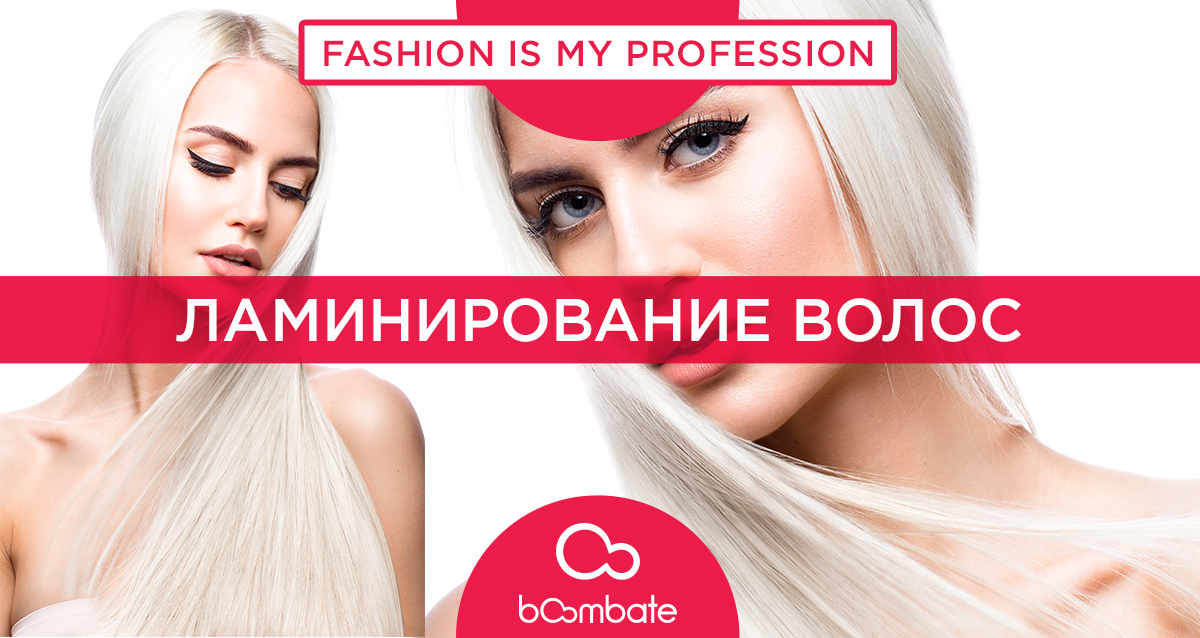ламинирование волос