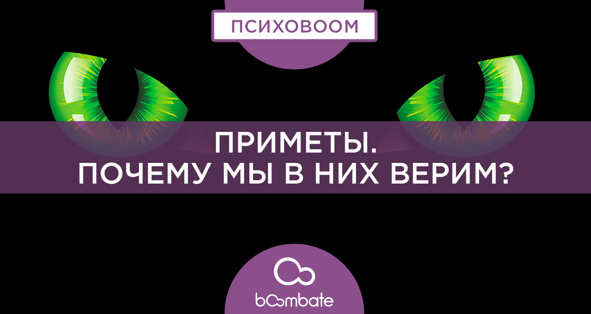 кошачьи глаза