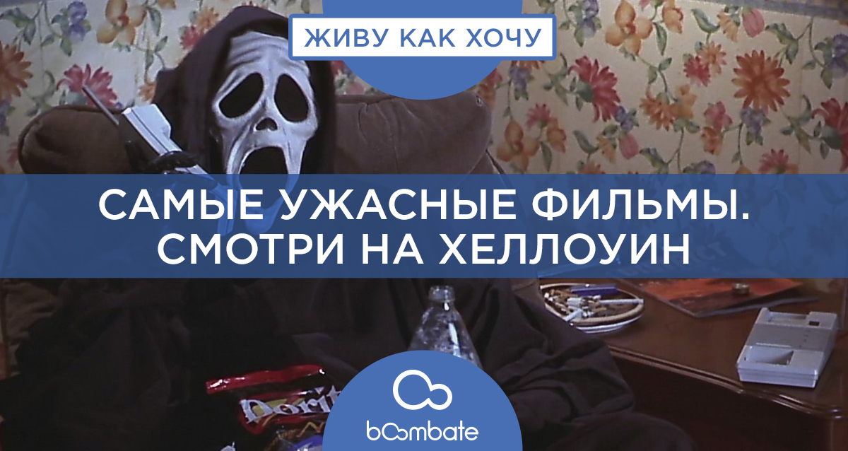 «Очень страшное кино»