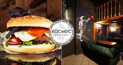 Лаунж-бар Kosmos Lounge