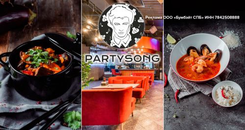 Семейный ресторан грузинской и паназиатской кухни Partysong