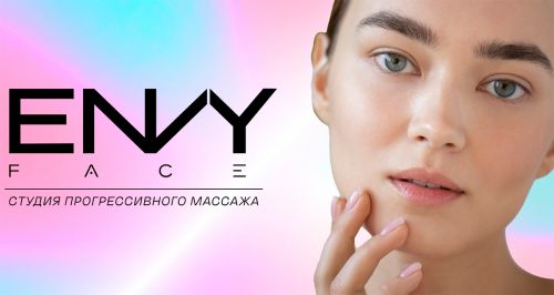 Студия прогрессивного массажа Envy Face