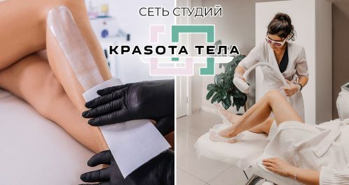 Сеть студий «Красота тела»