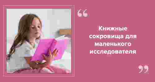 6 книг для тех, кто познает мир