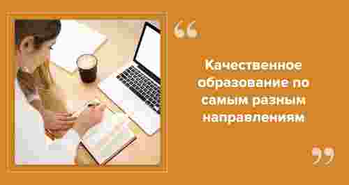 Бесплатное онлайн-образование: где учиться чему угодно