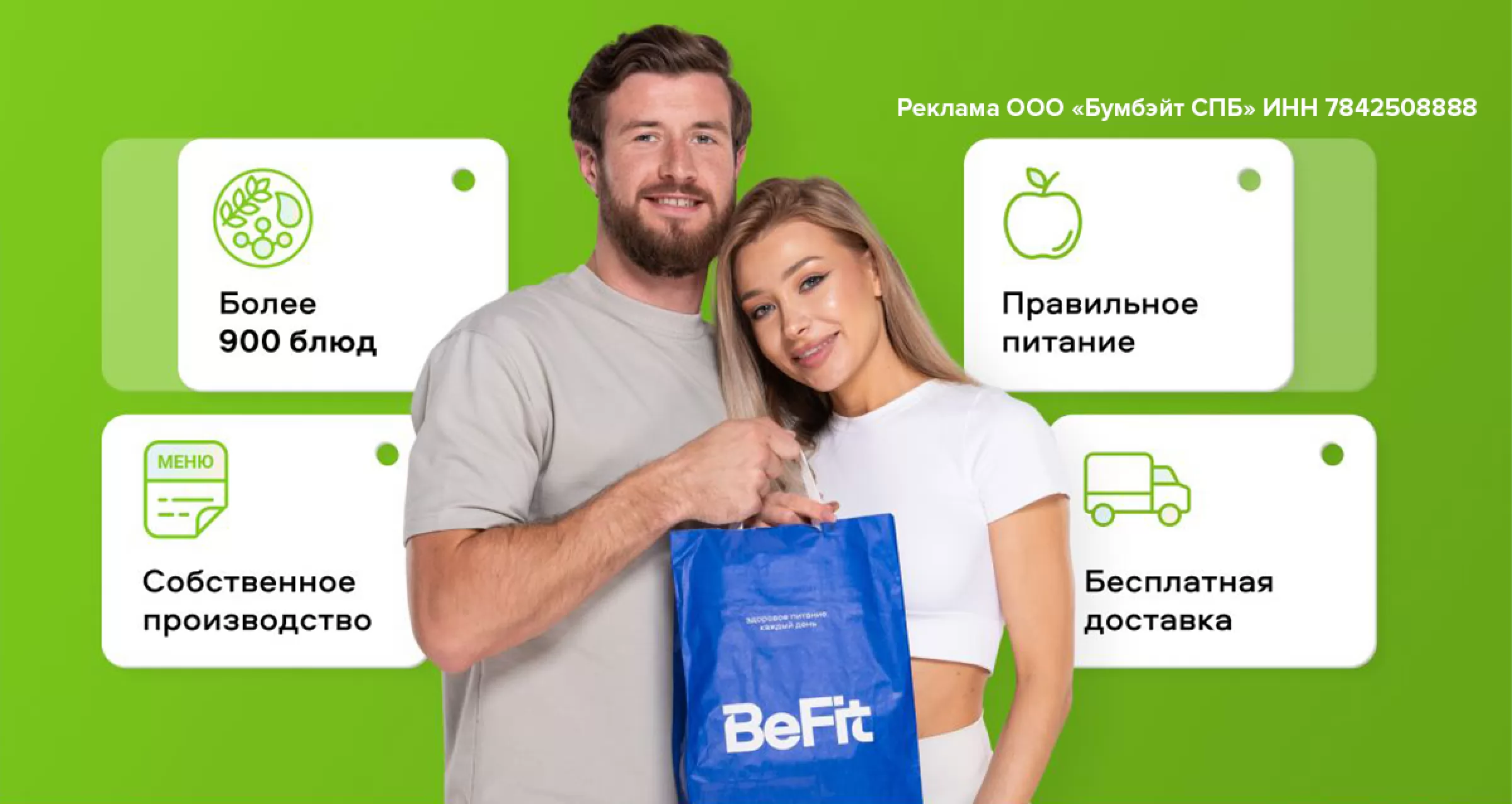 Бесплатный купон: Скидка на доставку здорового питания от BeFit - акция до  05.04 на bOombate (Москва)