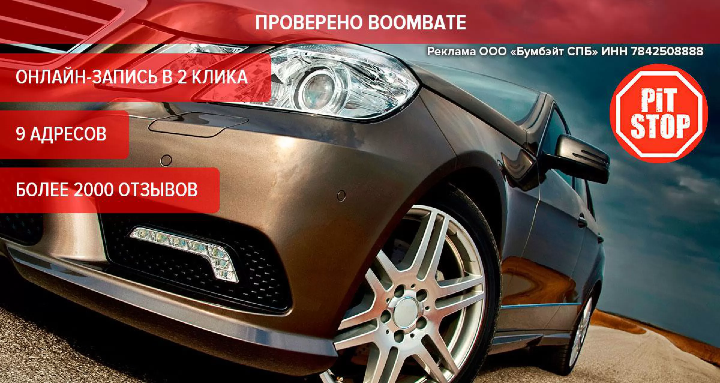 Бесплатный купон: «Переобувка» колес от R13 до R17 — 1399 р. без скрытых  доплат в сети Pit-Stop! - акция до 19.05 на bOombate (Москва)