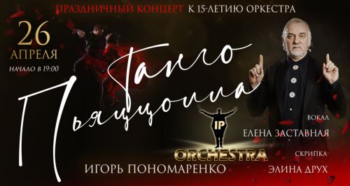 Симфонический оркестр IP-Orchestra