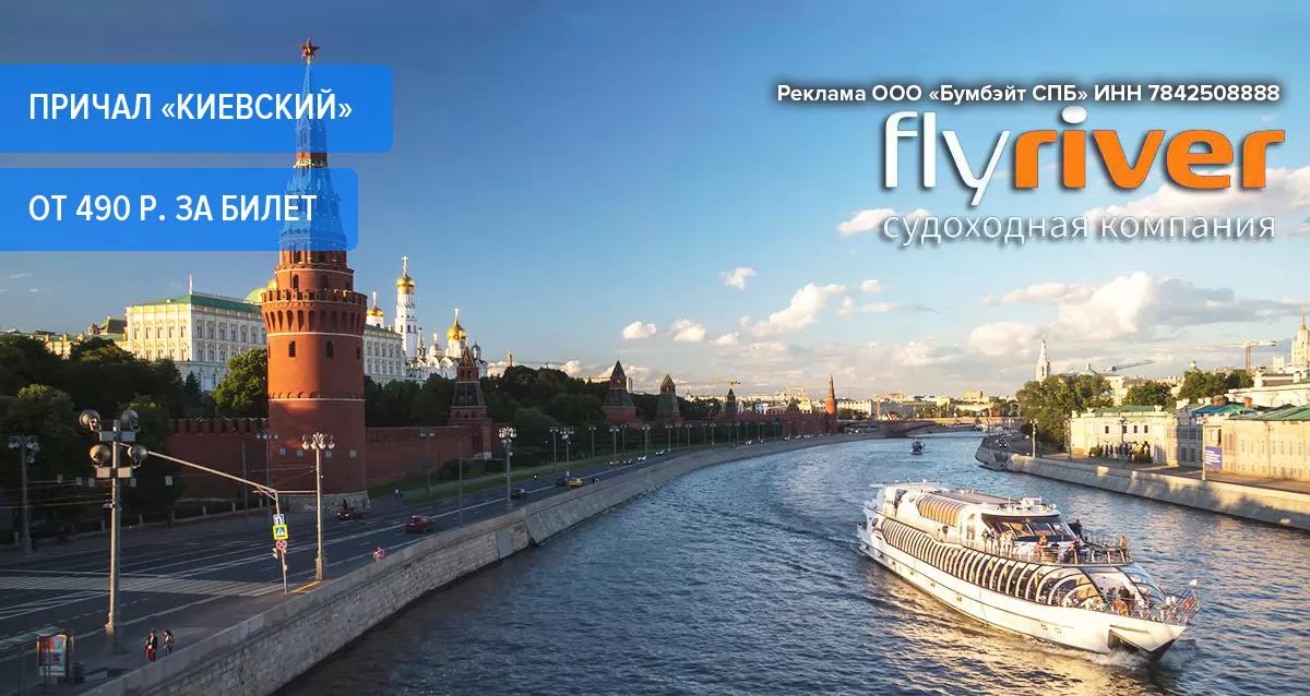 Скидка 50% на прогулку «Северный экспресс» по Москве-реке