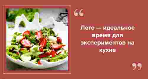 Летние салаты: простые и вкусные рецепты