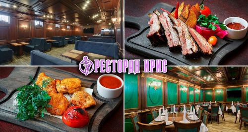 Ресторан «ИРИС»
