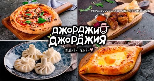 Ресторан «Джорджио и Джорджия»