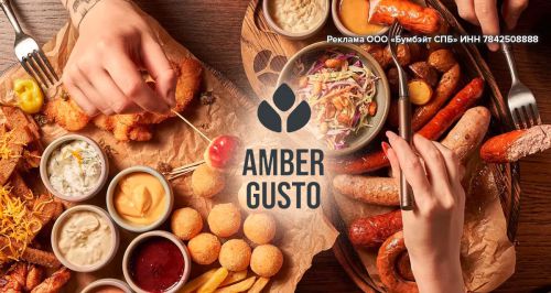 Гастрономический паб Amber Gusto