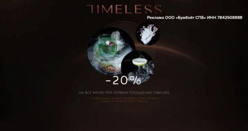 Сеть TIMELESS Lounges