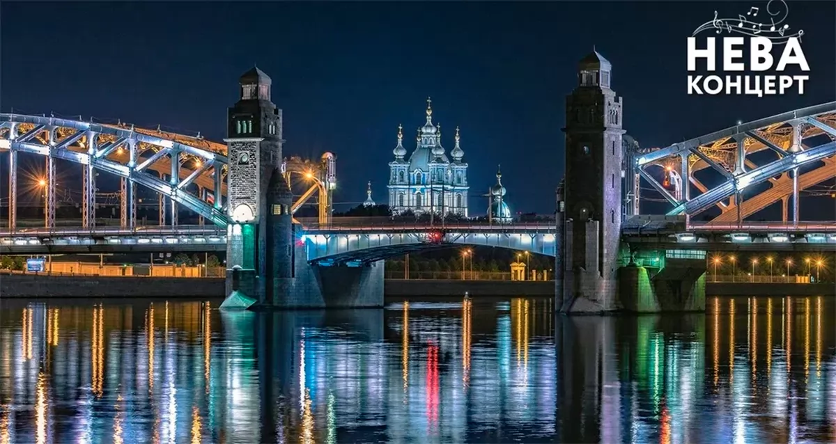 нева концерт