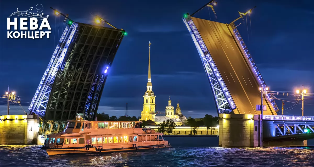 «Нева Концерт»