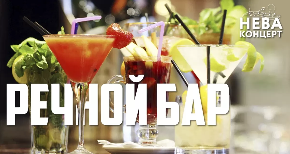 нева концерт