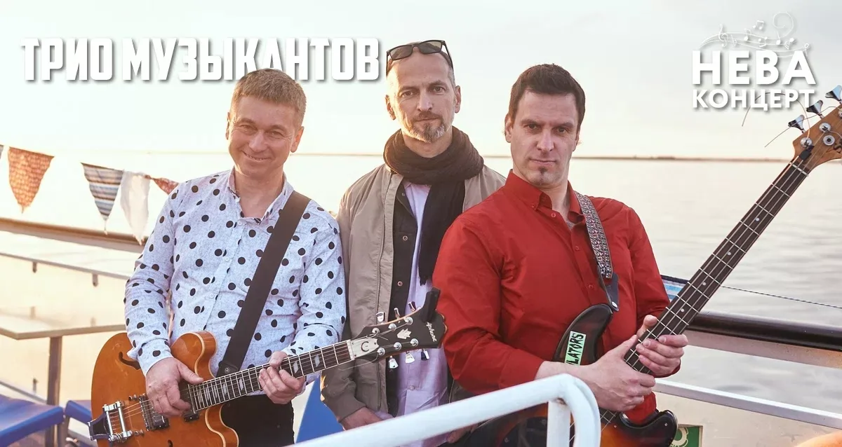 нева концерт