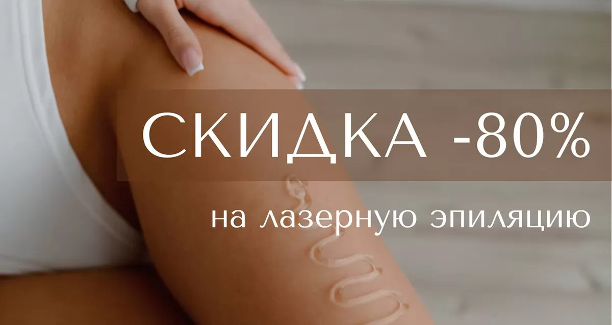 Студия лазерной эпиляции LovEpil