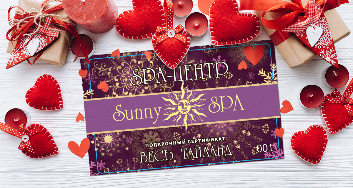 сертификат в спа центр Sunny SPA