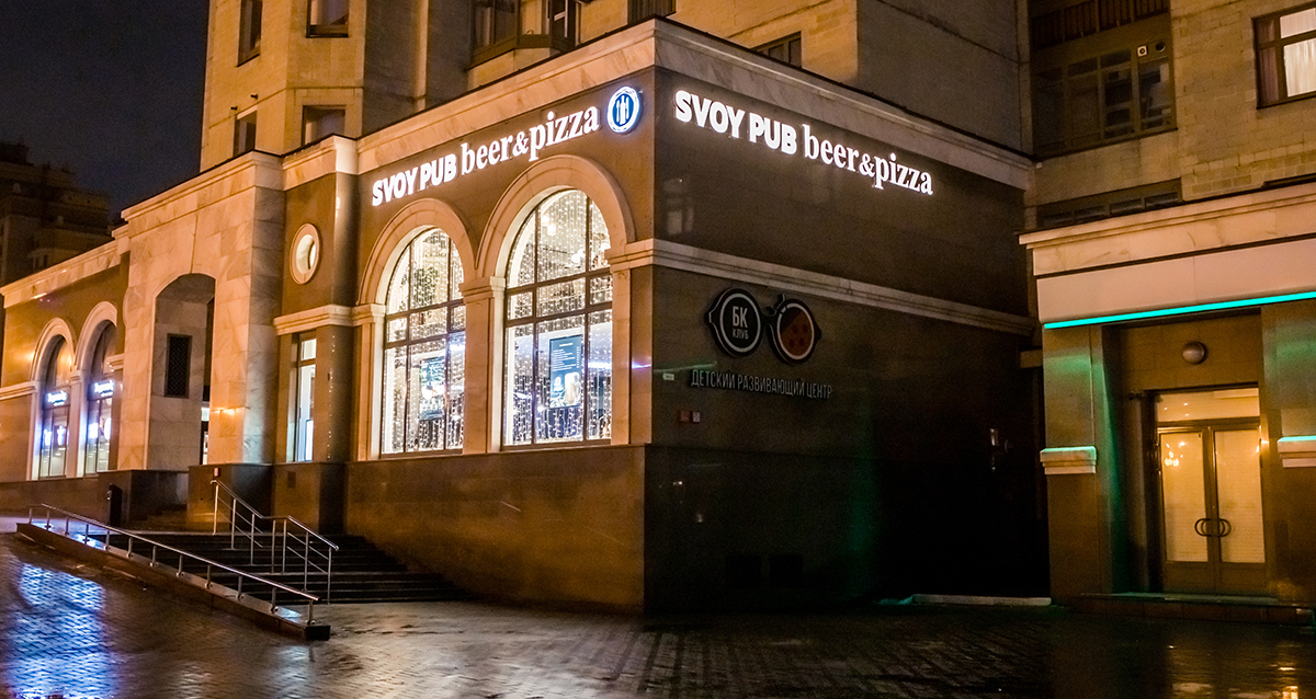 паб SVOY PUB