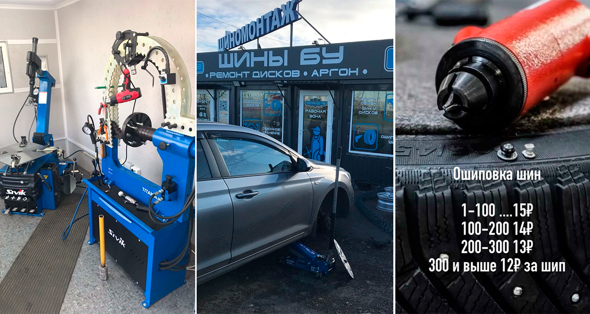 Шиномонтаж «Протектор 98»
