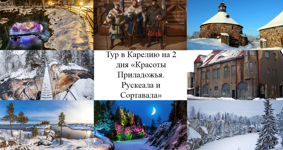 туры в карелию