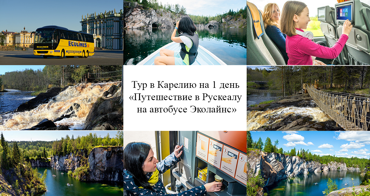 тур в карелию по купону