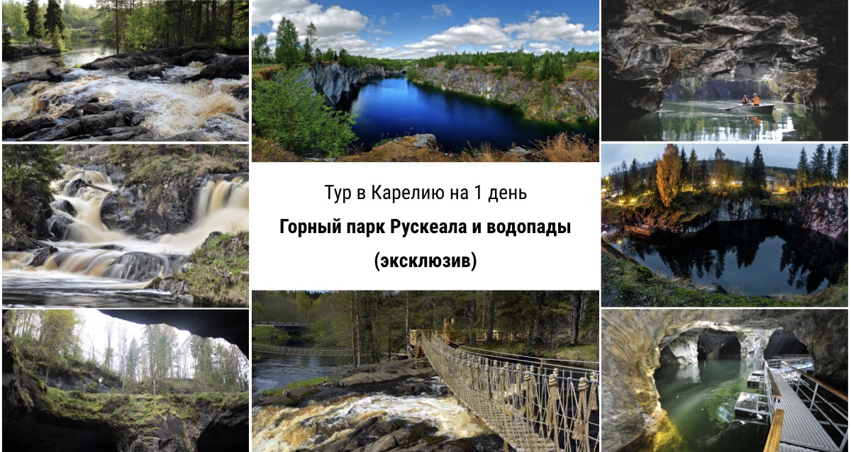 тур в карелию по купону